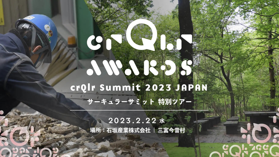 「crQlr Summit 2023 JAPAN -五感で学ぶ、地域に根ざしたボトムアップな循環型経済」に代表青野が登壇します！
